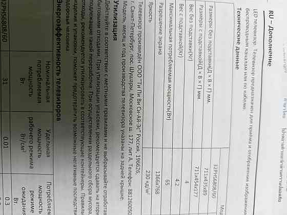 Телевизор Philips 32" PHS6808/60 Донецк