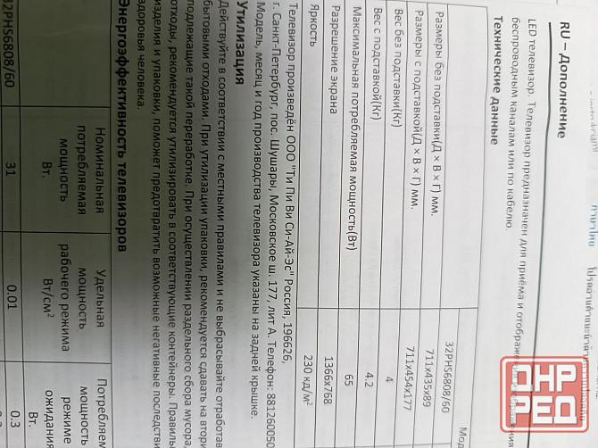 Телевизор Philips 32" PHS6808/60 Донецк - изображение 2