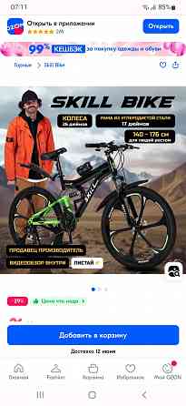 Двухподвесной велосипед SKILL BIKE Донецк