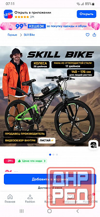 Двухподвесной велосипед SKILL BIKE Донецк - изображение 1