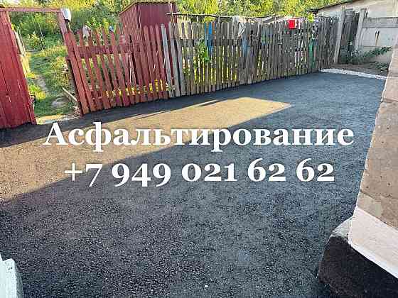 Асфальтирование частных дворов Ясиноватая Ясиноватая