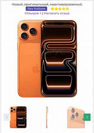 Продам новый iPhone 17 Pro Max Донецк