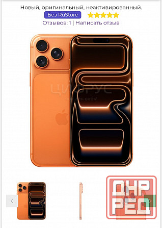 Продам новый iPhone 17 Pro Max Донецк - изображение 1