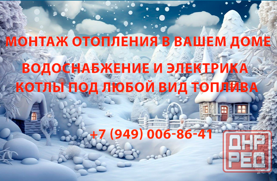 Отопление в вашем доме Донецк - изображение 1