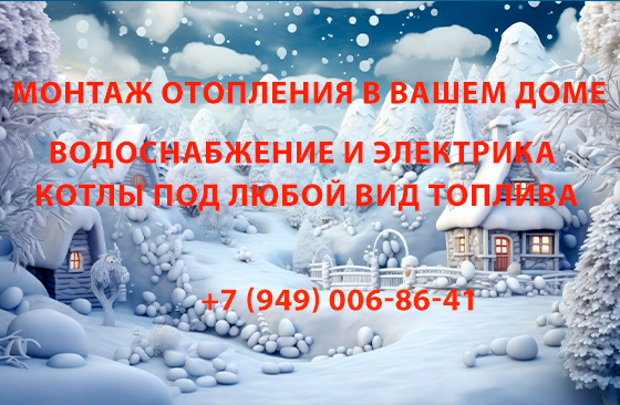 Отопление в вашем доме Макеевка