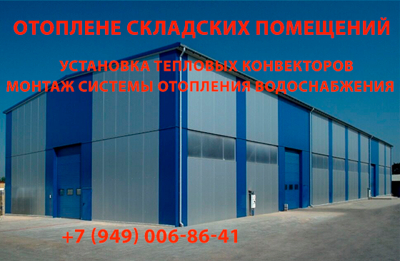 Монтаж отопления на складе Мариуполь