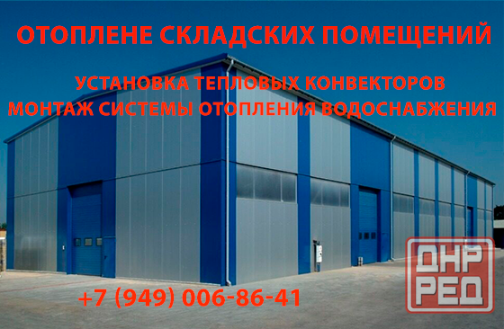 Монтаж отопления на складе Мариуполь - изображение 1