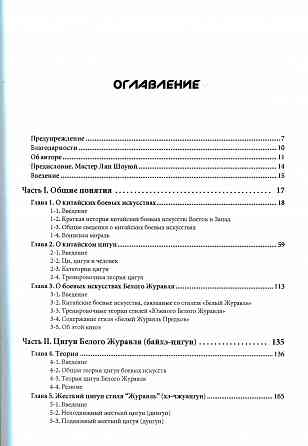Продам книгу "Основы шаолиньского стиля Белый журавль - Ян Цзюньмин" Донецк