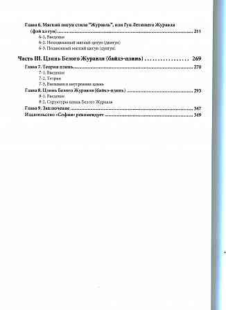 Продам книгу "Основы шаолиньского стиля Белый журавль - Ян Цзюньмин" Донецк