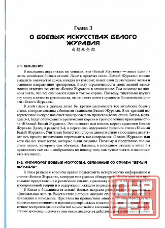 Продам книгу "Основы шаолиньского стиля Белый журавль - Ян Цзюньмин" Донецк - изображение 5
