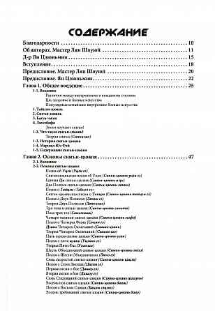 Продам книгу "Синъи-цюань. Анализ боевого духа и тактики. Теория и практика - Лян Шоуюй, Ян Цзюньмин Донецк