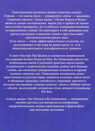 Продам книгу "Синъи-цюань. Анализ боевого духа и тактики. Теория и практика - Лян Шоуюй, Ян Цзюньмин Донецк