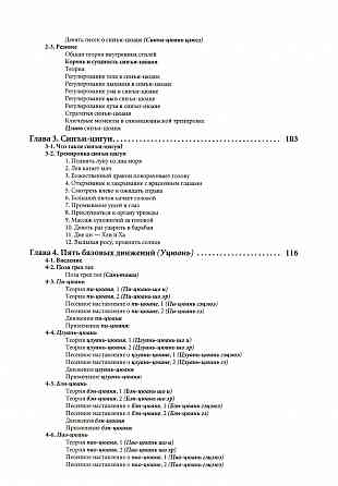 Продам книгу "Синъи-цюань. Анализ боевого духа и тактики. Теория и практика - Лян Шоуюй, Ян Цзюньмин Донецк