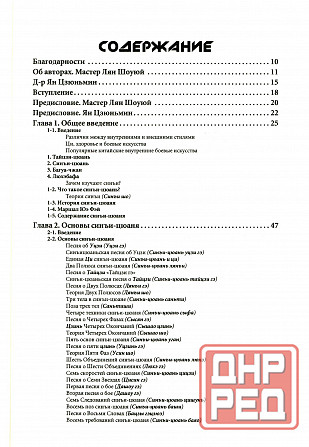 Продам книгу "Синъи-цюань. Анализ боевого духа и тактики. Теория и практика - Лян Шоуюй, Ян Цзюньмин Донецк - изображение 3