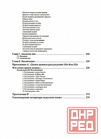 Продам книгу "Синъи-цюань. Анализ боевого духа и тактики. Теория и практика - Лян Шоуюй, Ян Цзюньмин Донецк - изображение 6
