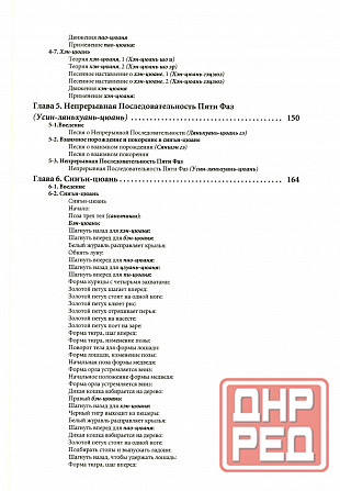 Продам книгу "Синъи-цюань. Анализ боевого духа и тактики. Теория и практика - Лян Шоуюй, Ян Цзюньмин Донецк - изображение 5