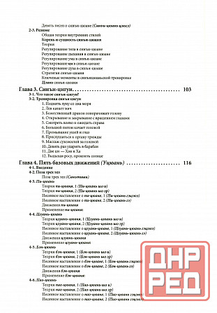 Продам книгу "Синъи-цюань. Анализ боевого духа и тактики. Теория и практика - Лян Шоуюй, Ян Цзюньмин Донецк - изображение 4