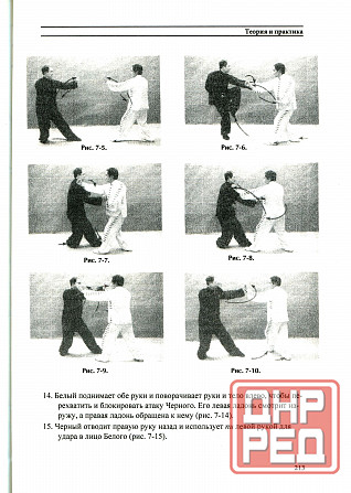 Продам книгу "Синъи-цюань. Анализ боевого духа и тактики. Теория и практика - Лян Шоуюй, Ян Цзюньмин Донецк - изображение 8