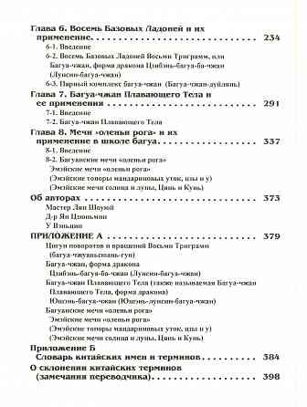 Продам книгу "Багуа Чжан. Эмэйская школа. Теория и практика - Лян Шоуюй, Ян Цзюньмин" Донецк