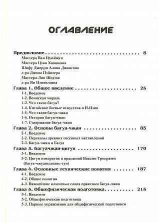 Продам книгу "Багуа Чжан. Эмэйская школа. Теория и практика - Лян Шоуюй, Ян Цзюньмин" Донецк