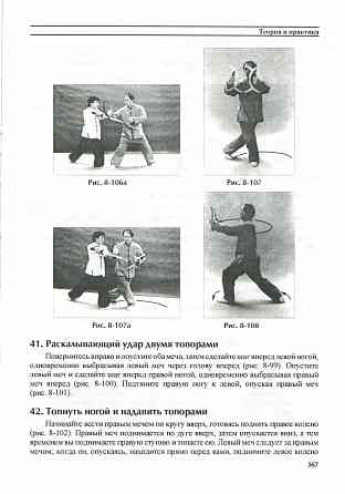 Продам книгу "Багуа Чжан. Эмэйская школа. Теория и практика - Лян Шоуюй, Ян Цзюньмин" Донецк