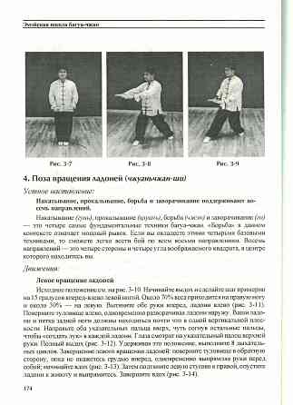 Продам книгу "Багуа Чжан. Эмэйская школа. Теория и практика - Лян Шоуюй, Ян Цзюньмин" Донецк