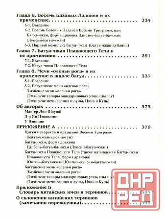Продам книгу "Багуа Чжан. Эмэйская школа. Теория и практика - Лян Шоуюй, Ян Цзюньмин" Донецк - изображение 3
