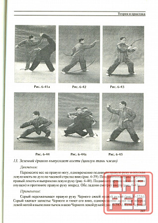 Продам книгу "Багуа Чжан. Эмэйская школа. Теория и практика - Лян Шоуюй, Ян Цзюньмин" Донецк - изображение 5