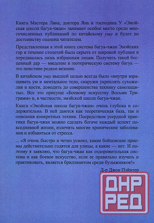 Продам книгу "Багуа Чжан. Эмэйская школа. Теория и практика - Лян Шоуюй, Ян Цзюньмин" Донецк - изображение 7