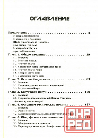 Продам книгу "Багуа Чжан. Эмэйская школа. Теория и практика - Лян Шоуюй, Ян Цзюньмин" Донецк - изображение 2