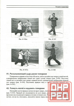 Продам книгу "Багуа Чжан. Эмэйская школа. Теория и практика - Лян Шоуюй, Ян Цзюньмин" Донецк - изображение 6