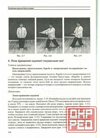 Продам книгу "Багуа Чжан. Эмэйская школа. Теория и практика - Лян Шоуюй, Ян Цзюньмин" Донецк - изображение 4