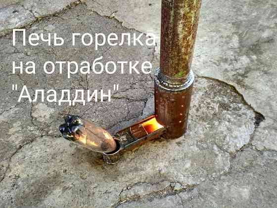 Печь горелка для работы на отработанном масле Луганск