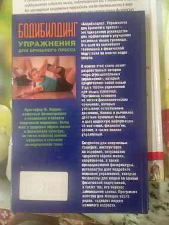 Книги, физическое совершенство Макеевка