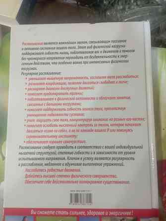 Книги, физическое совершенство Макеевка