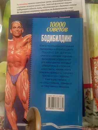 Книги, физическое совершенство Макеевка