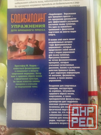 Книги, физическое совершенство Макеевка - изображение 4