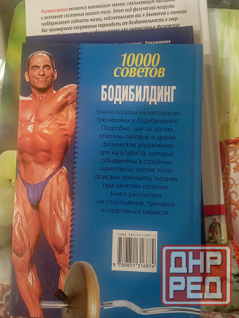 Книги, физическое совершенство Макеевка - изображение 5