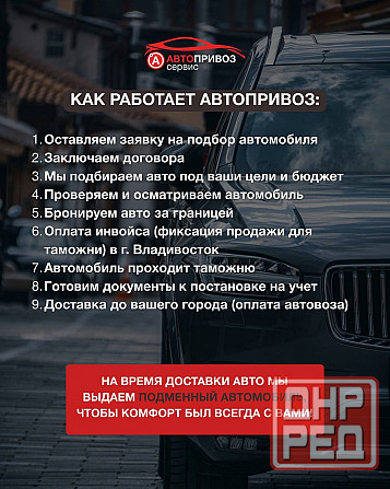 Пригон Авто из Кореи, Японии и Китая Донецк - изображение 2