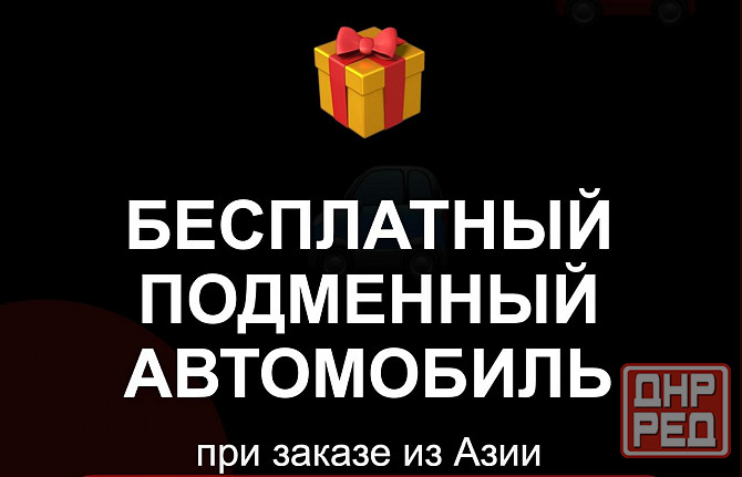 Пригон Авто из Кореи, Японии и Китая Донецк - изображение 3
