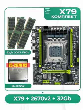 Комплект X79 + Xeon 2670v2 + Ddr3 32гб 4х8гб - арт-9100 Донецк