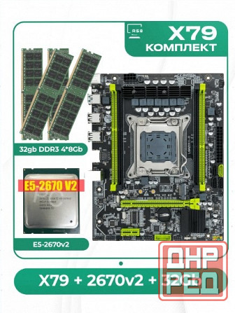 Комплект X79 + Xeon 2670v2 + Ddr3 32гб 4х8гб - арт-9100 Донецк - изображение 1