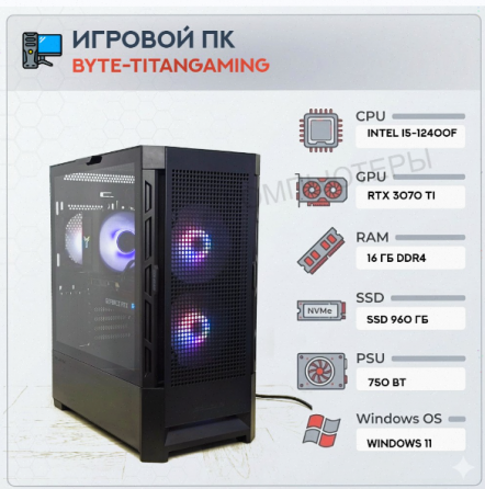 Игровой компьютер Byte-Titangaming | Intel Core I5-12400f (6ядер/12потоков) | 750w | Ssd 960 гб | Dd Донецк