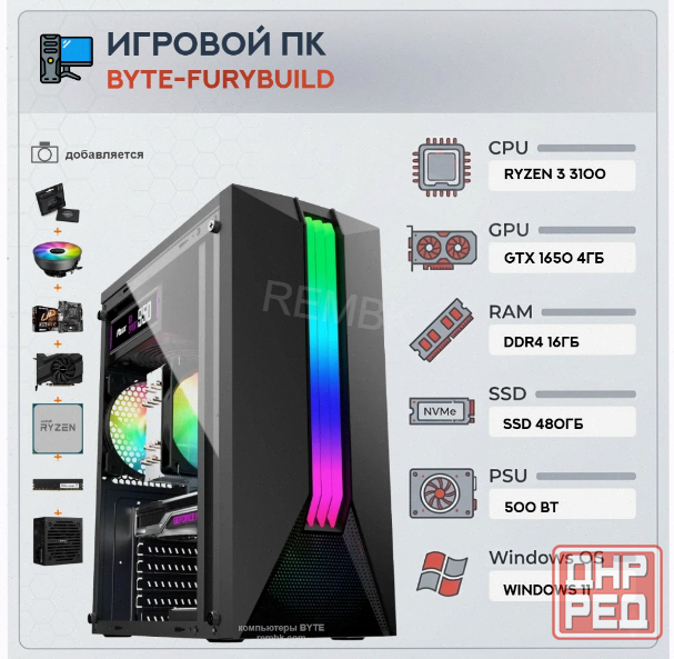 Игровой компьютер Byte-Furybuild| Amd Ryzen 3 3100 (4ядер/8потоков) | 500w | Ssd 480гб | 16гб Ddr4 | Донецк - изображение 1