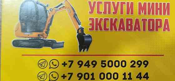 Услуги эвакуатора, мини экскаватора, автоэлектрик Макеевка