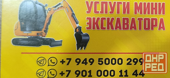 Услуги эвакуатора, мини экскаватора, автоэлектрик Макеевка - изображение 3