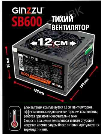 Блок питания Ginzzu Sb600 Atx, 12cm Fan, 20+4pin Cpu (4+4), 4*Sata, 3*Ide , Pci-E (6+2) цвет черный, Макеевка
