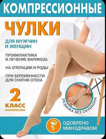Компрессионные чулки Донецк