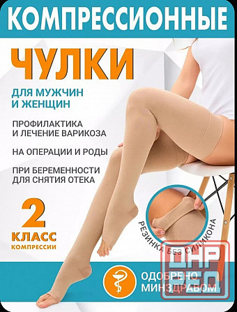 Компрессионные чулки Донецк - изображение 1