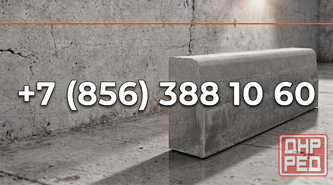 Бордюр магистральный 1000х300х180 со склада в Донецке. Донецк - изображение 1